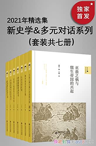 ����ʷѧ&��Ԫ�Ի�ϵ�У�2021�꾫ѡ����/����װ���߲�/epub+mobi+azw3