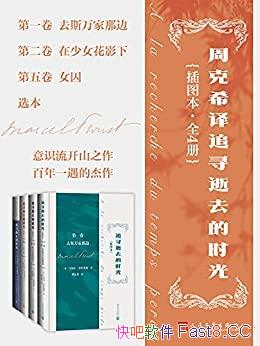 ���ܿ�ϣ��׷Ѱ��ȥ��ʱ�⡷��װ���Ĳ�/����һ���Ľ���/epub+mobi+azw3