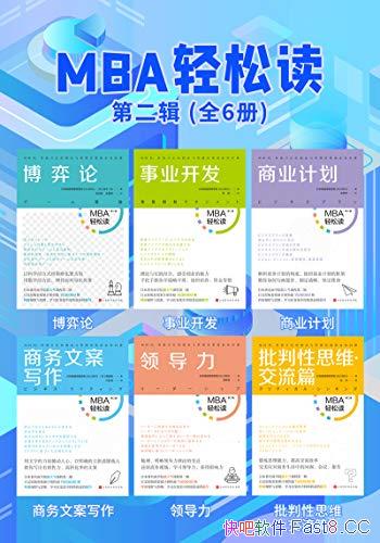 ��MBA���ɶ��ڶ�����ȫ6��/Ҫ�ְ���Ϊ������������/epub+mobi+azw3