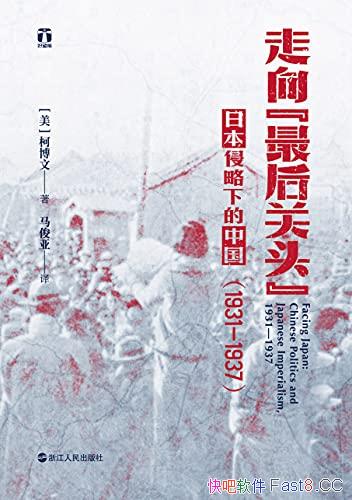 ����������ͷ����/���ձ������µ��й�[1931��1937]/epub+mobi+azw3