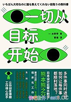 ��һ�д�Ŀ�꿪ʼ��ˮҰѧ/���������ÿ���¶�˳�����/epub+mobi+azw3