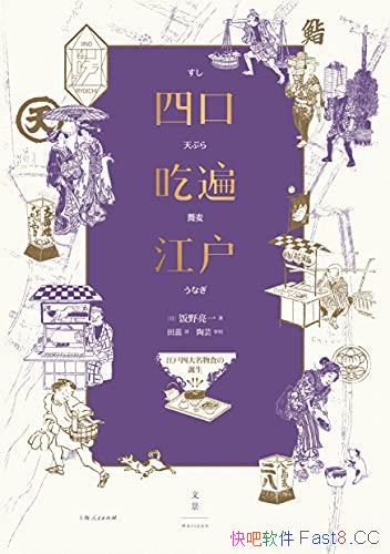 ���ĿڳԱ齭������Ұ��һ/�˽��ձ���ʳ�Ļ�������֮��/epub+mobi+azw3