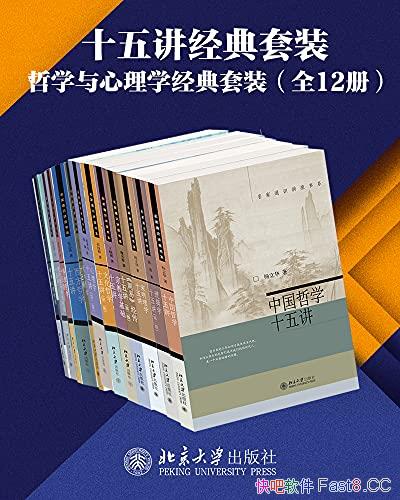 ��������ѧ������ʮ�彲������װ��12��/��ѧ����ѧϵ��/epub+mobi+azw3
