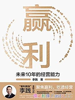 ��Ӯ����δ��10��ľ�Ӫ���������/��չ˼·�;�Ӫ����/epub+mobi+azw3