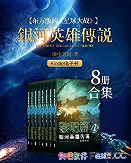 ������Ӣ�۴�˵��1-8��ϼ� ���з���/����ƻ�С˵No.8/epub+mobi+azw3