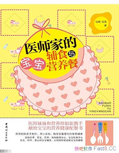 ��ҽʦ�ҵı�����ʳӪ���͡���ި/���������Ե�Ӫ����ʳ/epub+mobi+azw3