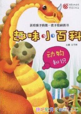 ��ȤζС�ٿơ�����֪ʶ����ƽ��/ǿ��������ѧ����˼��/epub+mobi+azw3