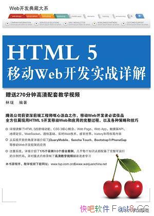 ��HTML5�ƶ�Web����ʵս��⡷����/������ǳ�������/epub+mobi+azw3