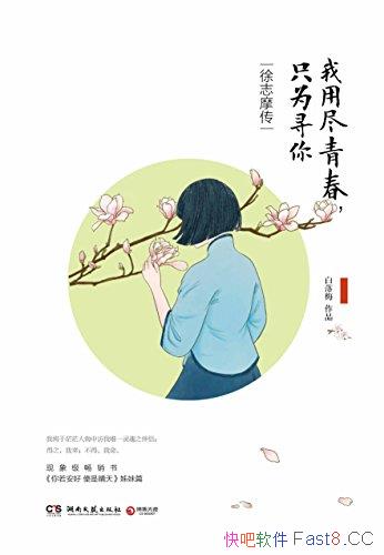 �����þ��ഺ��ֻΪѰ�㣺��־Ħ��������÷/������־Ħ/epub+mobi+azw3