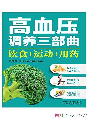 ����Ѫѹ��������������ʳ �˶� ��ҩ��¬����/�θ�Ѫѹ/epub+mobi+azw3