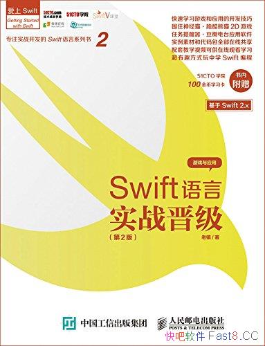 ��Swift����ʵս���������� �ڶ���/�������߼�֪ʶ��ϵ/epub+mobi+azw3