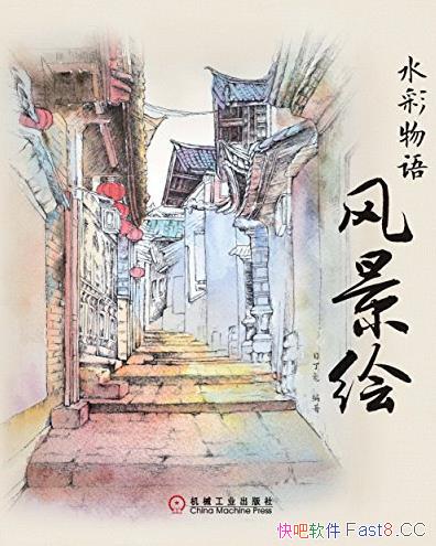 ��ˮ������羰�桷Ŀ����/�羰д���뼼��ˮ�ʻ��̳�/epub+mobi+azw3