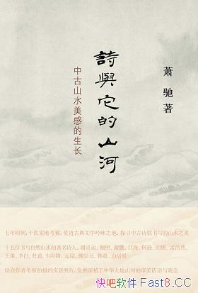 ��ʫ������ɽ�ӣ��й�ɽˮ���е�����������/���صı���/epub+mobi+azw3