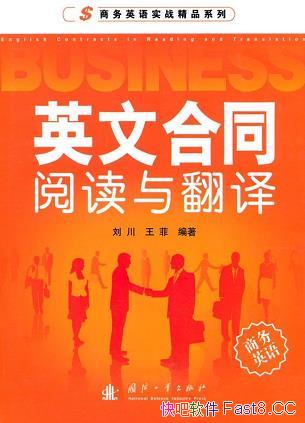 ��Ӣ�ĺ�ͬ�Ķ��뷭�롷����/�����ص㡢����ķ�������/epub+mobi+azw3