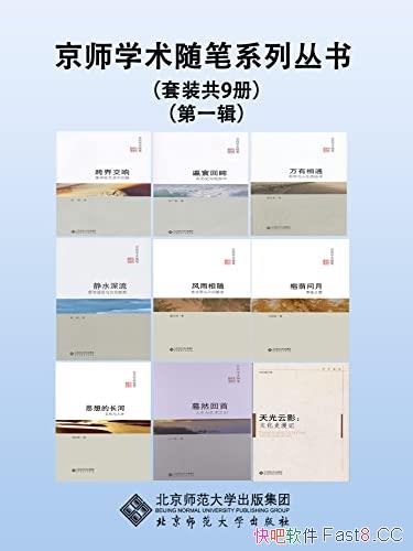 ����ʦѧ�����ϵ�д��顷��һ�� 9��/Ԣ��������׹���/epub+mobi+azw3