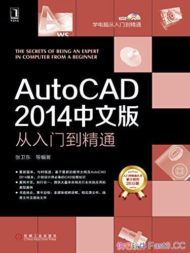��AutoCAD 2014���İ�����ŵ���ͨ��/ѧ�������ŵ���ͨ/epub+mobi+azw3