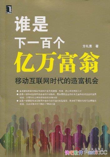 ��˭����һ�ٸ������̡�/���ƶ�������ʱ�����츻����/epub+mobi+azw3