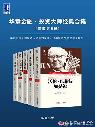 ��Ͷ�ʴ�ʦս�Ծ��䡷�����/��ԭΰ��Ͷ���ߵ�˼�뾫��/epub+mobi+azw3