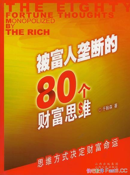 ��������¢�ϵ�80���Ƹ�˼ά��/ѧ����ͭ�ƣ�����������/epub+mobi+azw3