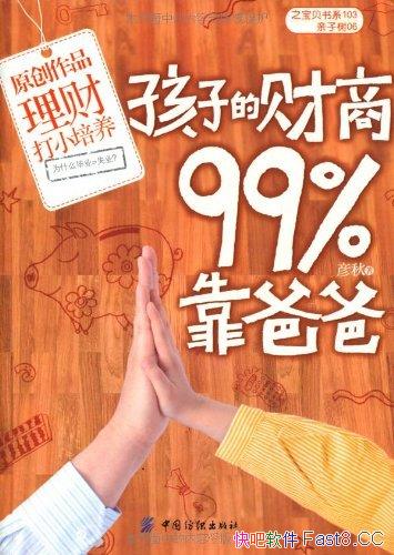 �����ӵĲ���99%���ְ֡�����/�������ӵ� ��Ѳ��ǽ���/epub+mobi+azw3