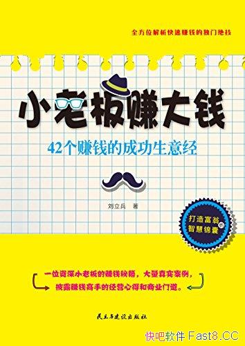 ��С�ϰ�׬��Ǯ��������/�������42��׬Ǯ�ĳɹ����⾭/epub+mobi+azw3