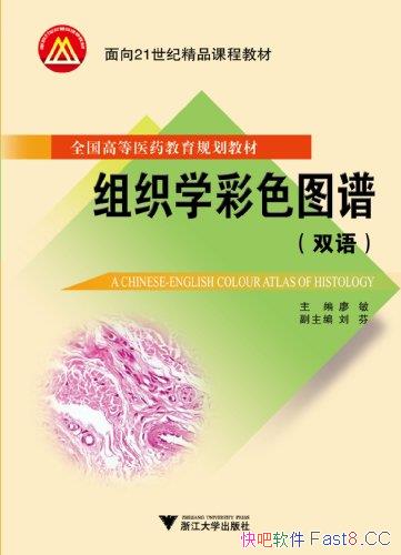 ����֯ѧ��ɫͼ�ס�˫���/��ȫ���ߵ�ҽҩ�����滮�̲�/epub+mobi+azw3