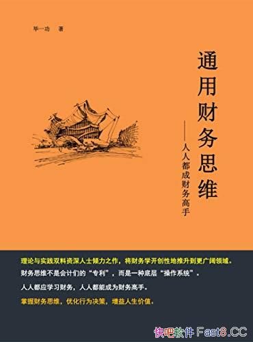 ��ͨ�ò���˼ά�����˶��ɲ�����֡���һ��/����˼ά��/epub+mobi+azw3