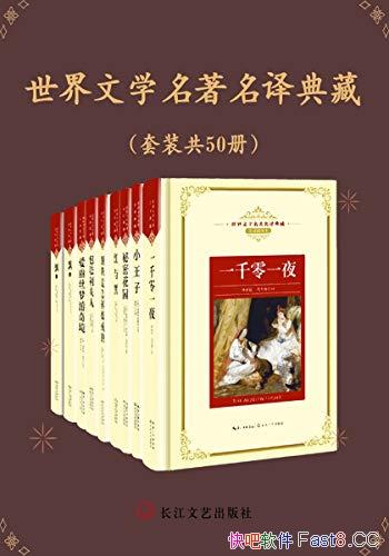 ��������ѧ���������ء���װ50��/Ż����Ѫ�Ĵ����뱾/epub+mobi+azw3
