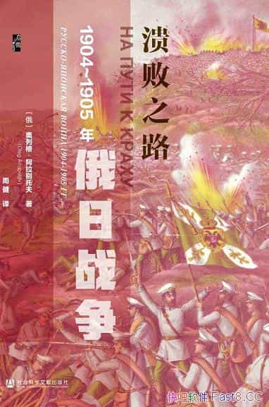 ������֮·�����и񡤰������з�/1904~1905�� ����ս��/epub+mobi+azw3