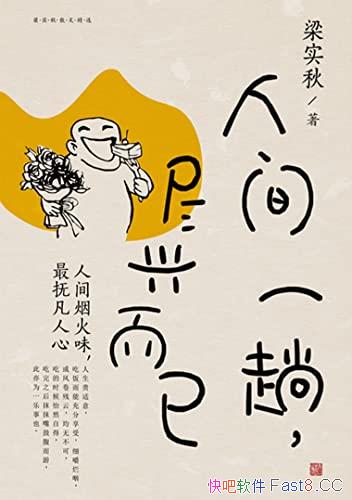 ���˼�һ�ˣ����˶��ѡ���ʵ��/���ڵľ�����������־Ȥ/epub+mobi+azw3