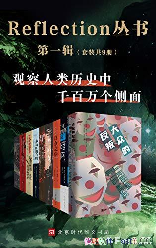 ��Reflection�����һ������װ��9��/�۲�������ʷ����/epub+mobi+azw3