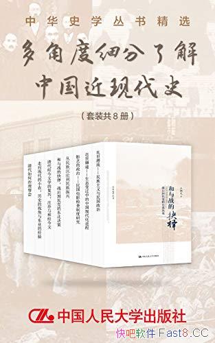 ����Ƕ�ϸ���˽��й����ִ�ʷ�����˲�/�л�ʷ���龫ѡ/epub+mobi+azw3