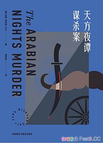 ���췽ҹ̷ıɱ����Լ�� �Ͽ�ɭ������/�������ָߴ�8.2/epub+mobi+azw3