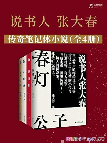 ��˵�����Ŵ󴺴���ʼ���С˵��ȫ�Ĳ�/ʮ���껪���չ�/epub+mobi+azw3