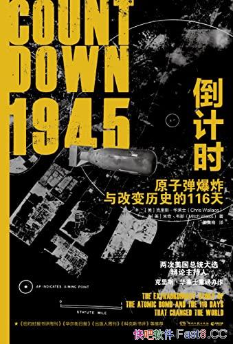 ��1945����ʱ������ʿ/����ԭ�ӵ���ը �ı���ʷ��116��/epub+mobi+azw3