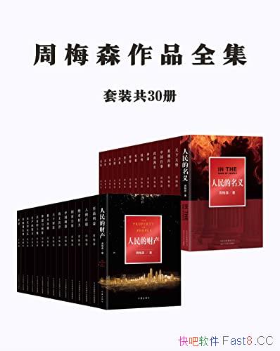 ����÷ɭ��Ʒȫ������װ��30��/��÷ɭ������Ʒȫ�弯��/epub+mobi+azw3