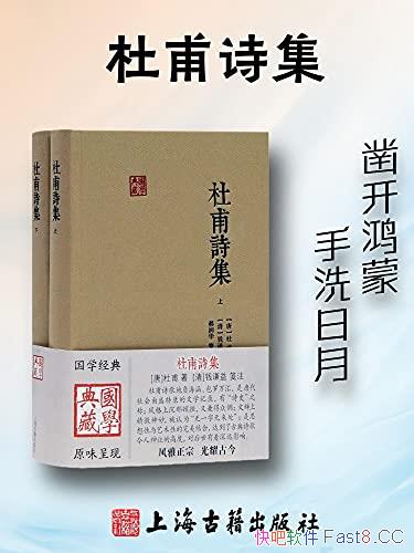 ���Ÿ�ʫ������װȫ����/���ǶŸ�ʫ��ȫ����ͨ��Ʒ����/epub+mobi+azw3