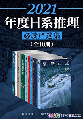 ��2021��ϵ�����ض���ѡ����ȫ10��/���������ɷ���С˵/epub+mobi+azw3