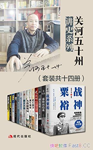 ���غ���ʮ�ݽ�ʷϵ�С���װʮ�Ĳ�/�������ʷ������˵/epub+mobi+azw3