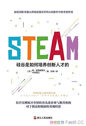 ��STEAM:�����������������˲ŵġ�����ʹ��µ�����/epub+mobi+azw3