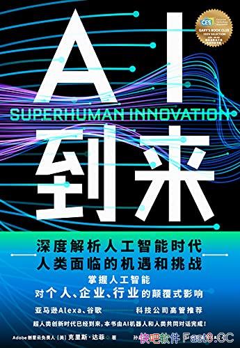 ��AI���������/�����˹�����ʱ���������ٵĻ�������ս/epub+mobi+azw3