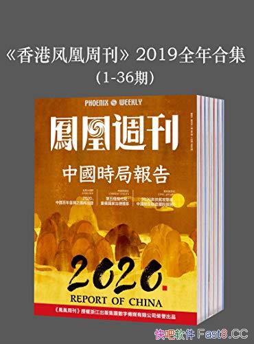 ����۷���ܿ���2019��1-36����װ�ϼ�/2019��ȫ��ϼ�/epub+mobi+azw3
