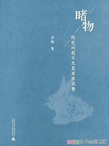 �������ʷ��չʾ����㼶���ѡ�����/������ҫ�밧��/epub+mobi+azw3