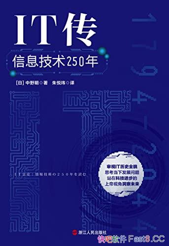 ��IT������Ϣ����250�꡷��Ұ��/����˼�����·�չ����/epub+mobi+azw3