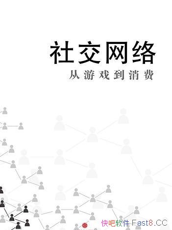 ���罻���磺����Ϸ�����ѡ�/�������������ѯ��˾��Ʒ/epub+mobi+azw3