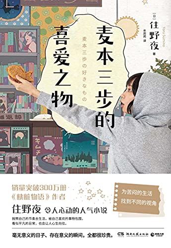 ����������ϲ��֮�סҰҹ/�ҵ����Լ�ƽ����С�Ҹ�/epub+mobi+azw3