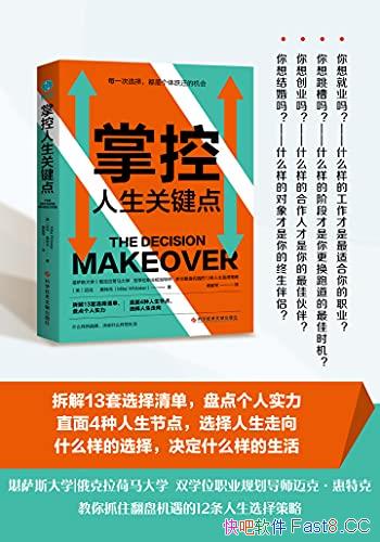 ���ƿ������ؼ��㡷/ÿһ�ε�ѡ�񣬶��ǽײ�ԾǨ�Ļ���/epub+mobi+azw3