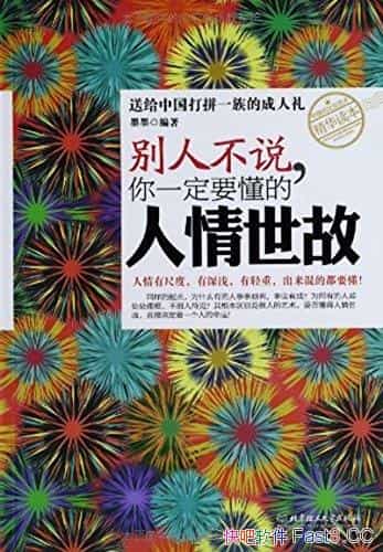 �����˲�˵����һ��Ҫ�����������ʡ�īī/���龫������/epub+mobi+azw3