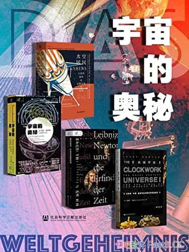 ������İ��ء���װ�Ĳ�/����̽��̫�յ�����������ʲô/epub+mobi+azw3