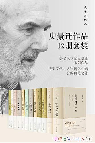 ��ʷ��Ǩ��Ʒ��12����װ/��ʷ��ѧ�����ﴫ�ǵĵ䷶֮��/epub+mobi+azw3